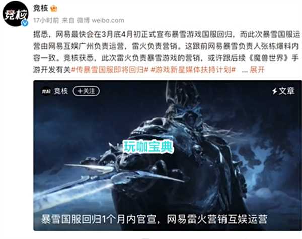 暴雪国服4月回归?魔兽世界手游有望上线!