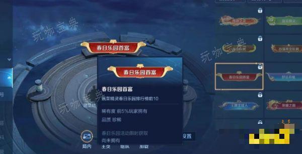 《王者荣耀》春日乐园首富称号怎么获得 春日乐园首富称号获得方法