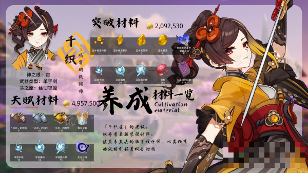 《原神》千织突破材料大全汇总