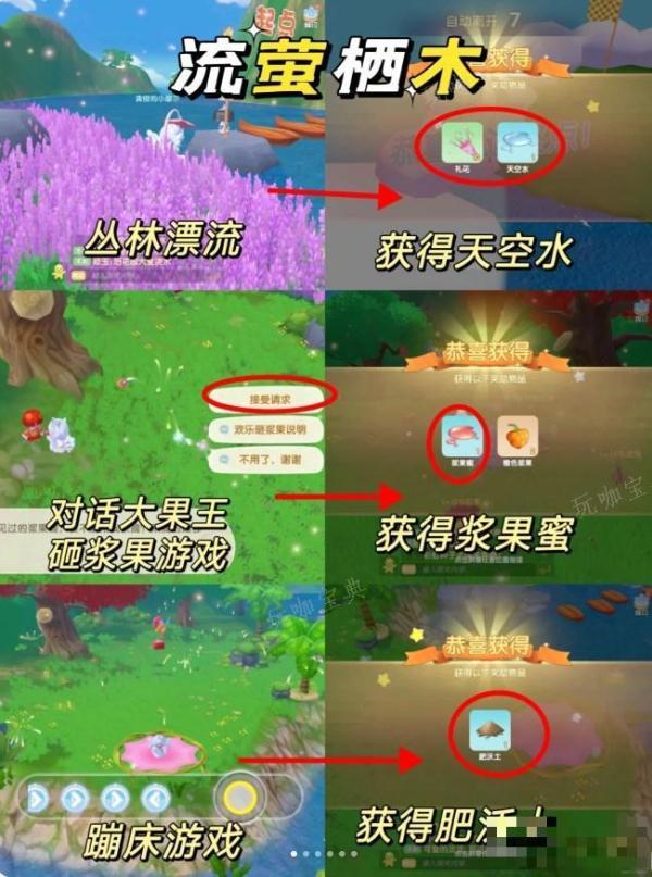 《摩尔庄园》流萤栖木攻略大全