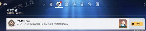 《崩坏星穹铁道》存在朝向死亡成就达成技巧
