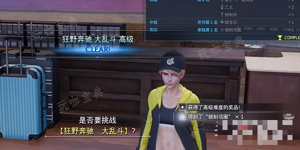 《最终幻想7：重生》狂野奔驰大乱斗通关攻略