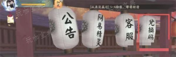 《阴阳师》兑换码2024最新大全