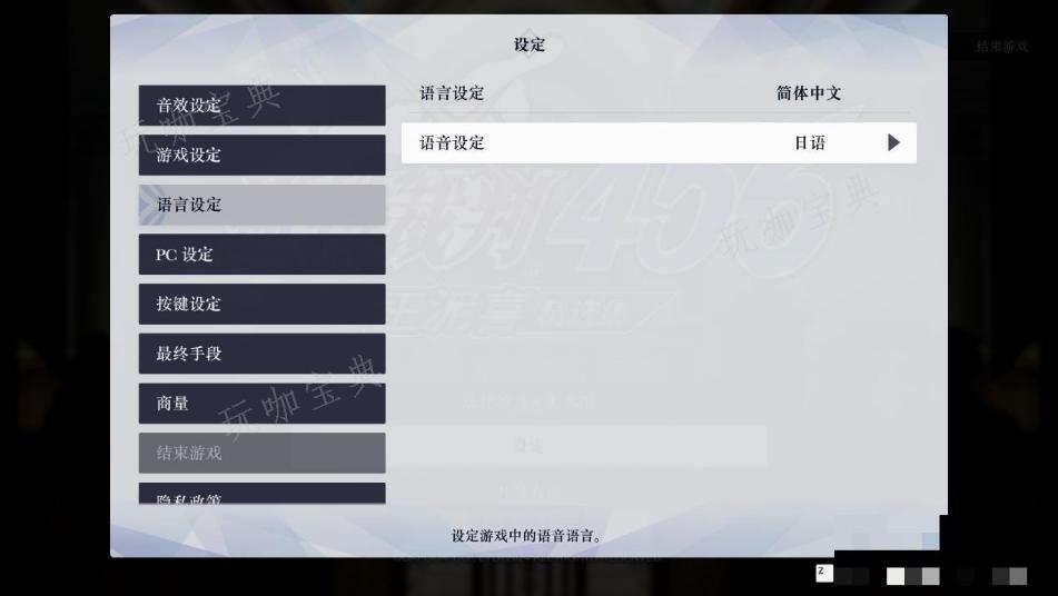 《逆转裁判456：王泥喜精选集》语音语言在哪设置