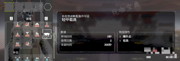 《绝地潜兵2》解包载具介绍