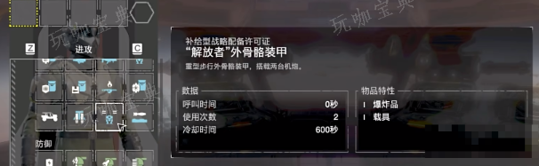 《绝地潜兵2》解包载具介绍