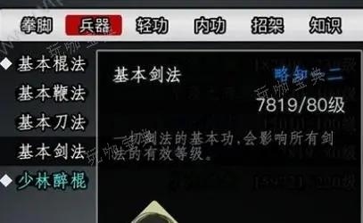 《放置江湖》基础剑法木桩在哪