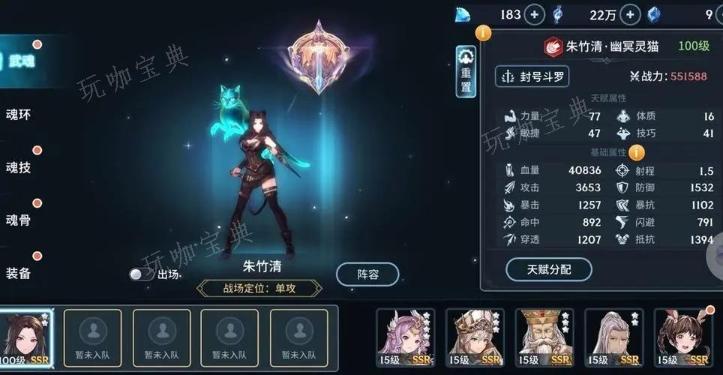 斗罗大陆朱竹清怎么配置八人阵容