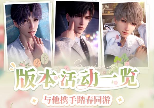 《恋与深空》眸光映照处系列活动怎么玩？(恋与深空宣传片)