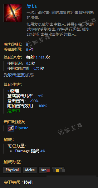 《最后纪元》守卫技能复仇有什么特点