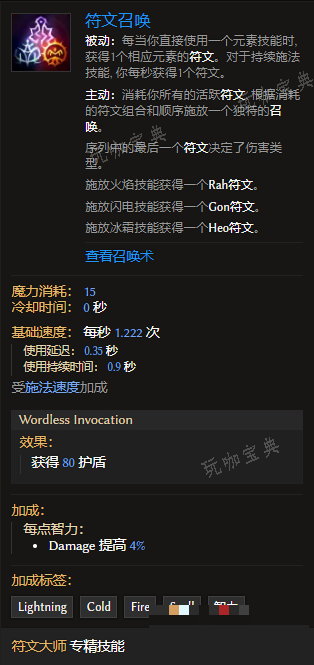 《最后纪元》符文大师技能符文召唤有什么特点