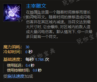 《最后纪元》符文大师技能主宰雕文有什么特点
