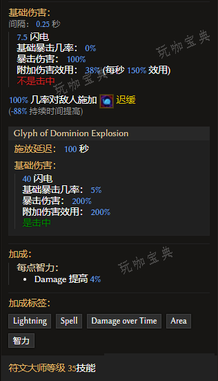 《最后纪元》符文大师技能主宰雕文有什么特点