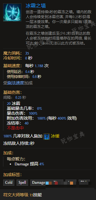 《最后纪元》符文大师技能冰霜之墙有什么特点