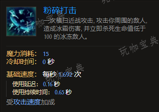 《最后纪元》法术之刃技能粉碎打击有什么特点