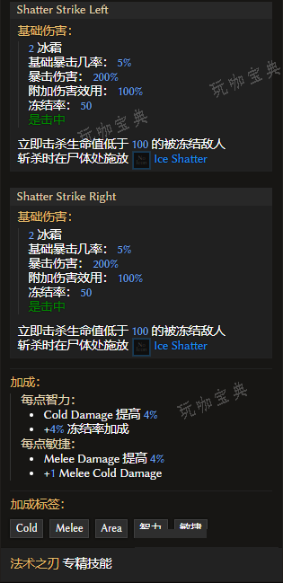 《最后纪元》法术之刃技能粉碎打击有什么特点