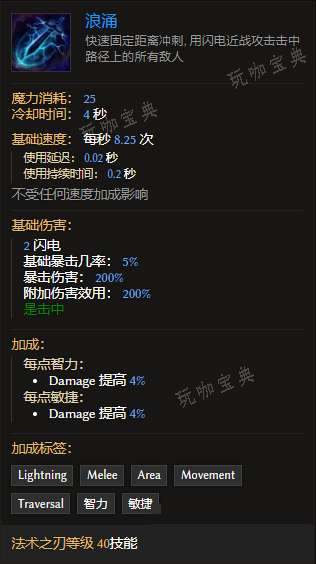 《最后纪元》法术之刃技能浪涌有什么特点