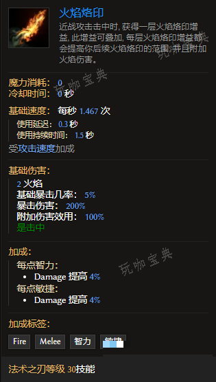 《最后纪元》法术之刃技能火焰烙印有什么特点