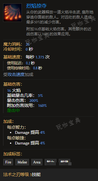 《最后纪元》法术之刃技能烈焰掠夺有什么特点