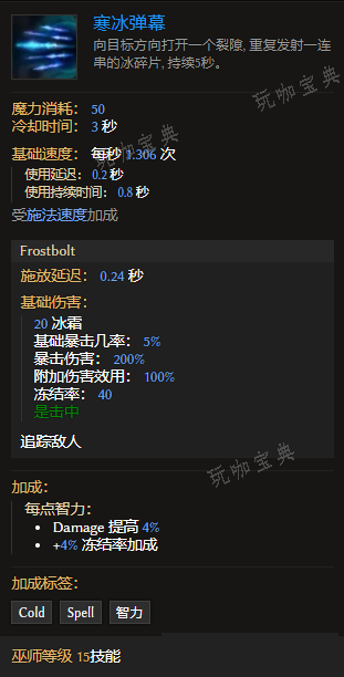 《最后纪元》巫师技能寒冰弹幕有什么特点