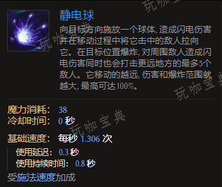 《最后纪元》巫师技能静电球有什么特点
