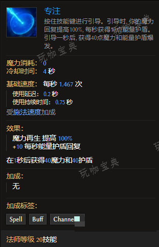 《最后纪元》法师技能专注有什么特点