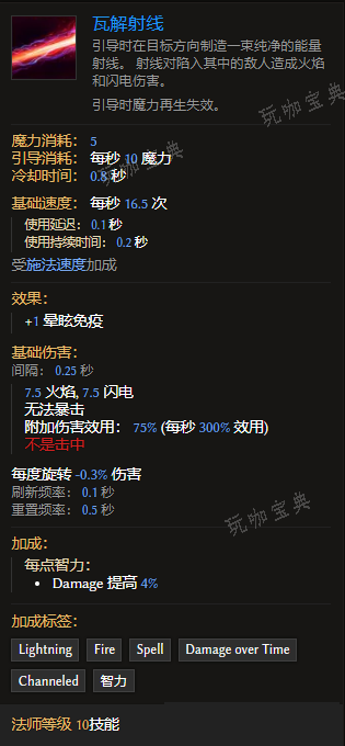 《最后纪元》法师技能瓦解射线有什么特点