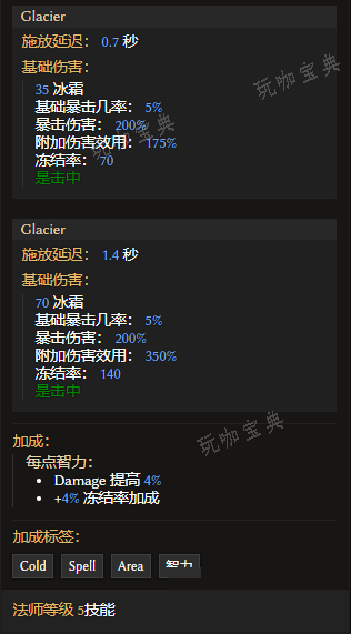 《最后纪元》法师技能冰川有什么特点
