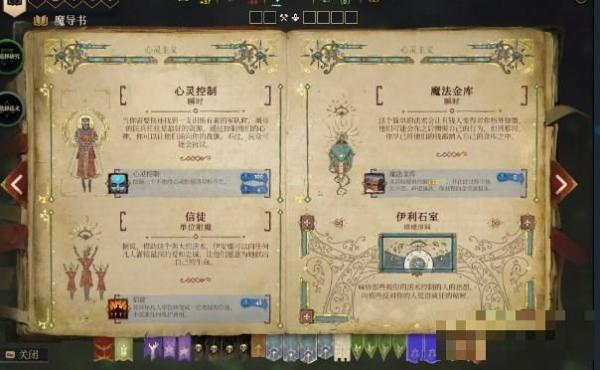 《咒语力量：征服埃欧大陆》心灵控制有什么用