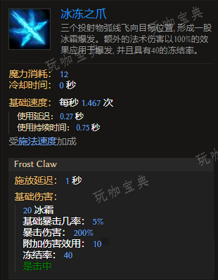《最后纪元》法师技能冰冻之爪有什么特点