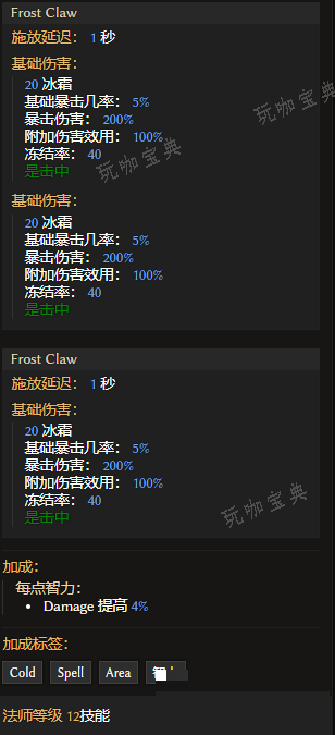 《最后纪元》法师技能冰冻之爪有什么特点