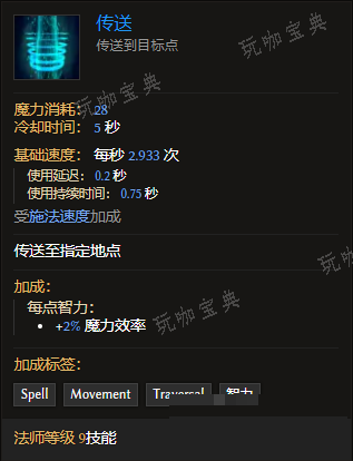 《最后纪元》法师技能传送有什么特点