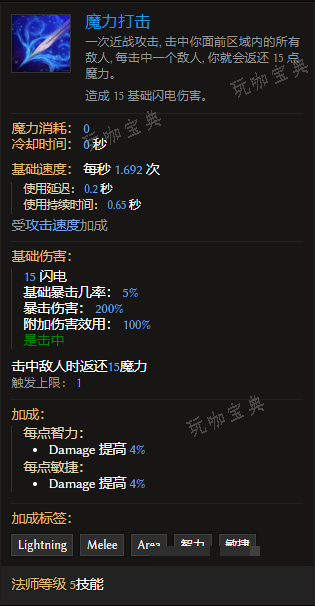 《最后纪元》法师技能魔力打击有什么特点