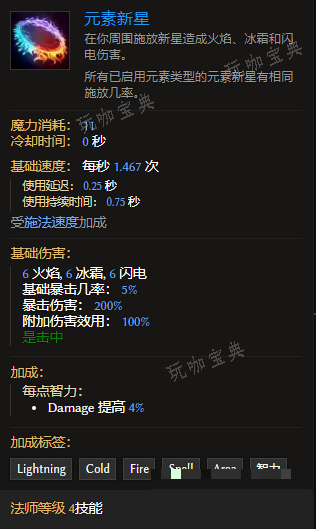 《最后纪元》法师技能元素新星有什么特点