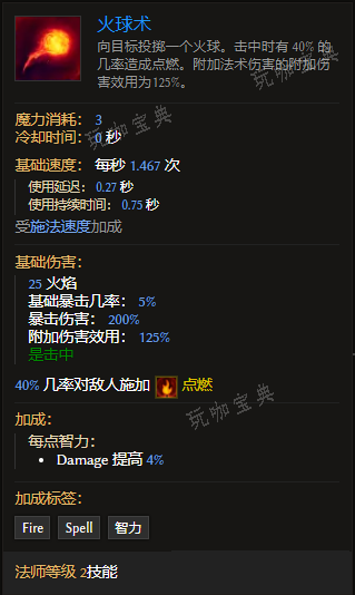 《最后纪元》法师技能火球术有什么特点