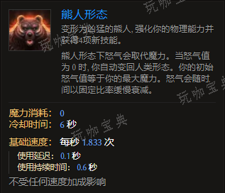 《最后纪元》德鲁伊技能熊人形态有什么特点