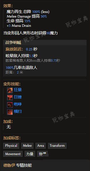 《最后纪元》德鲁伊技能熊人形态有什么特点