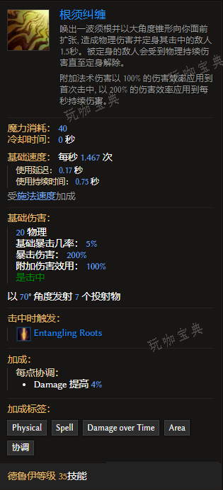 《最后纪元》德鲁伊技能根须纠缠有什么特点