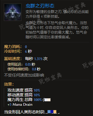 《最后纪元》德鲁伊技能虫群之刃形态有什么特点