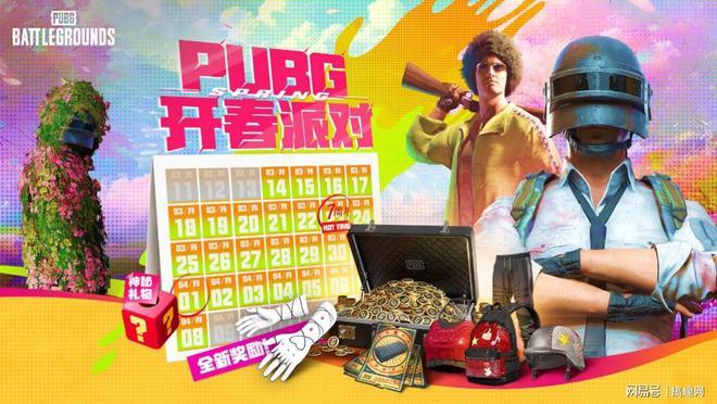 PUBG三月开春派对开启 丰厚奖励等你来拿(pubg六月更新)