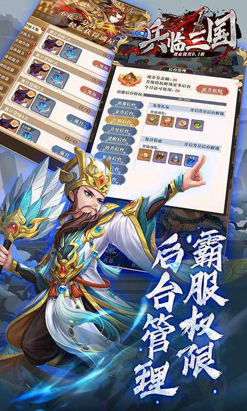 兵临三国（现金直充0.1折）安卓版