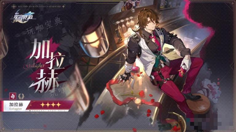 《崩坏星穹铁道》加拉赫怎么样