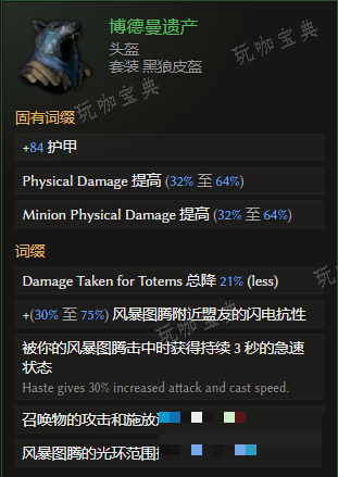 《最后纪元》头盔博德曼遗产有什么特点