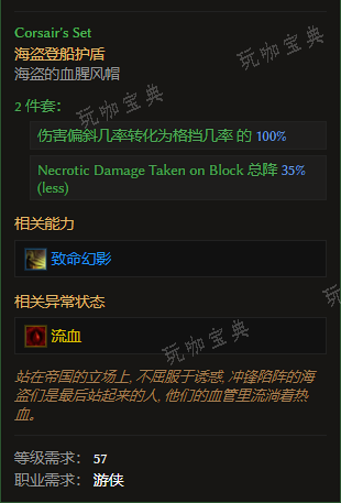 《最后纪元》头盔海盗的血腥风帽有什么特点