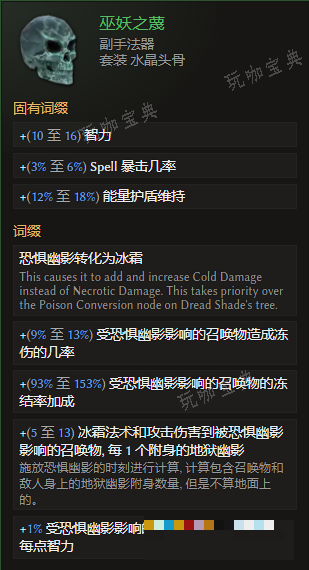 《最后纪元》副手法器巫妖之蔑有什么特点
