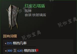 《最后纪元》盾牌红宝石塔盾有什么特点