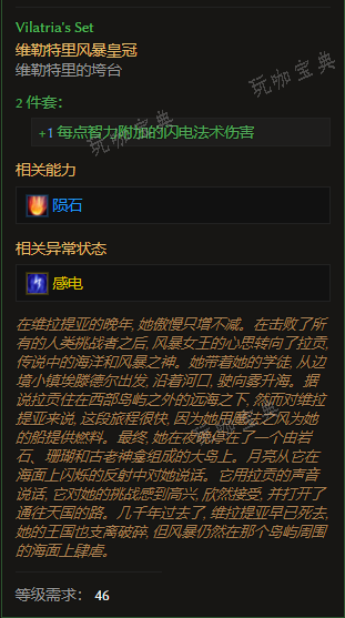 《最后纪元》双手长杖维勒特里的垮台有什么特点