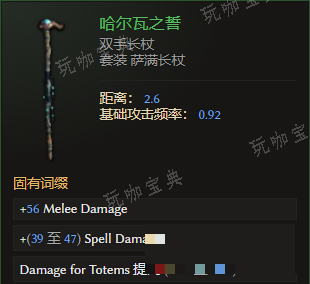 《最后纪元》双手长杖哈尔瓦之誓有什么特点