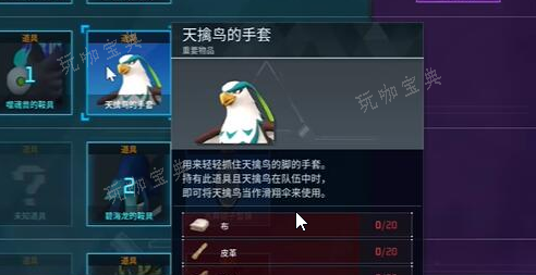 《幻兽帕鲁》天擒鸟手套怎么用？(幻兽2021)