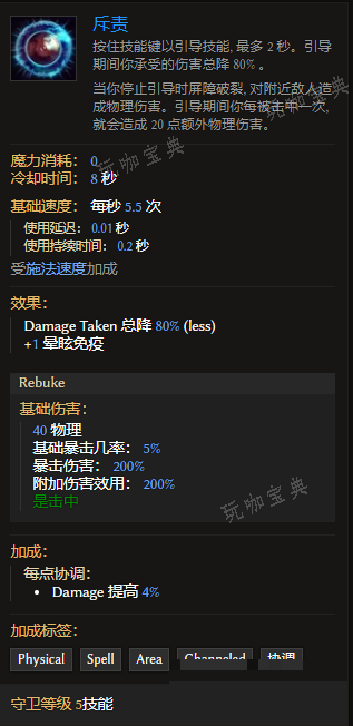 《最后纪元》守卫技能斥责有什么特点